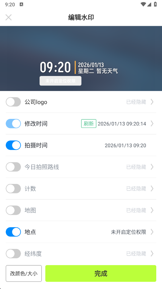 签到打卡水印相机