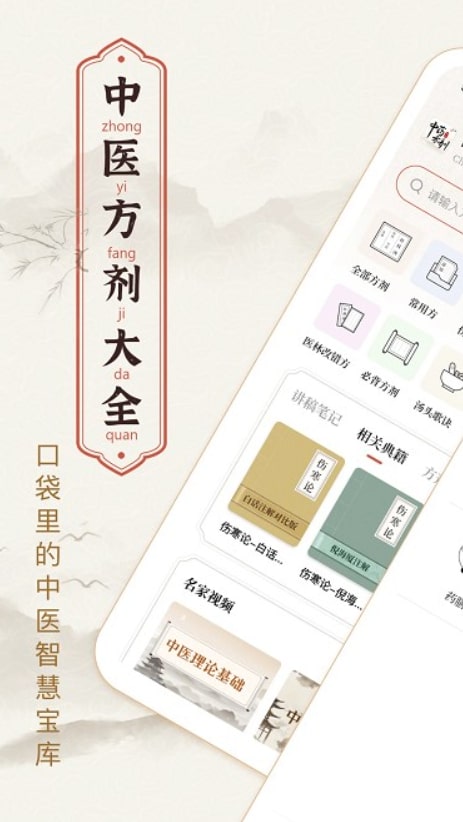 中医中药方剂
