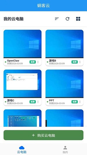 蜗客云电脑