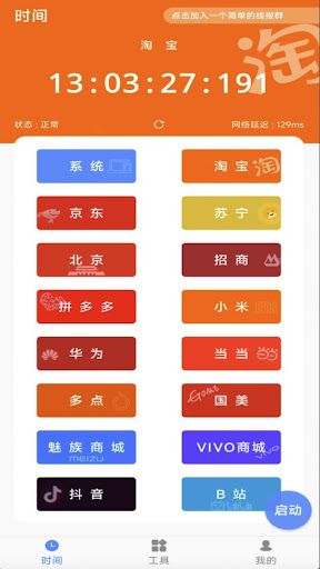 浮动时间