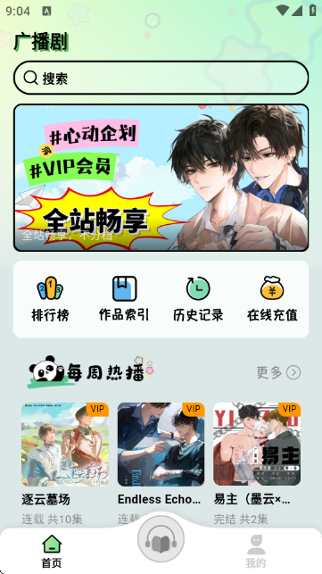 听番FM广播剧