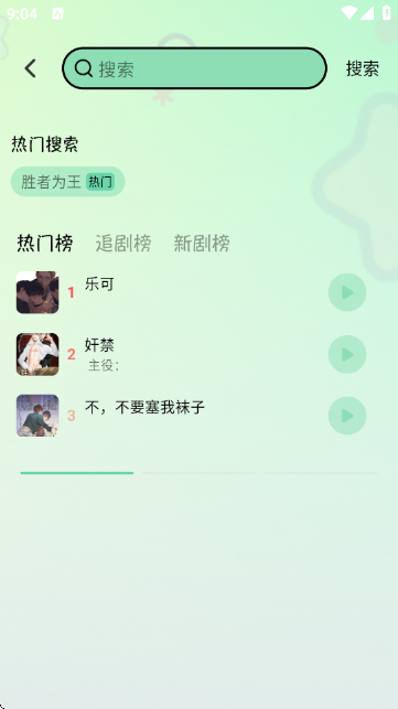 听番FM广播剧