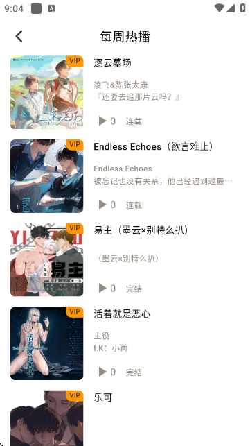 听番FM广播剧