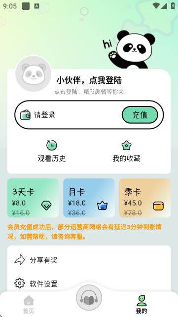 听番FM广播剧