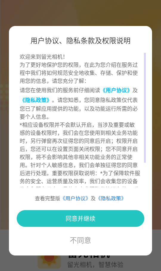 留光相机