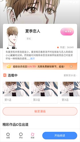 次元派漫画