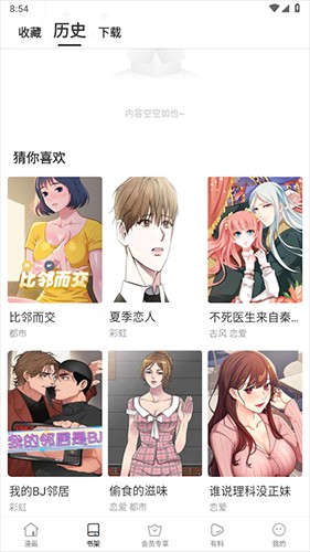 次元派漫画