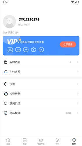 次元派漫画