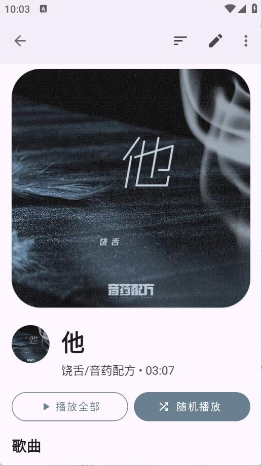 Ge音乐播放器