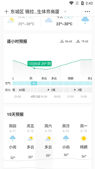 彩云天气几点几分下雨