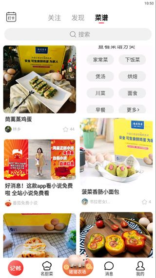 香哈菜谱app手机版