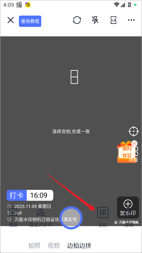 万能水印相机