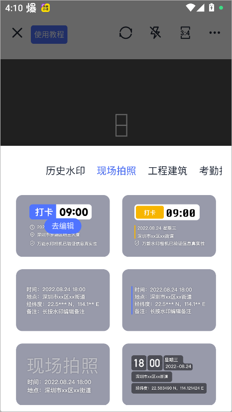 万能水印相机