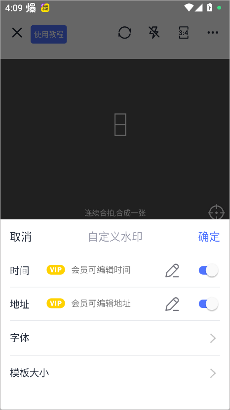 万能水印相机