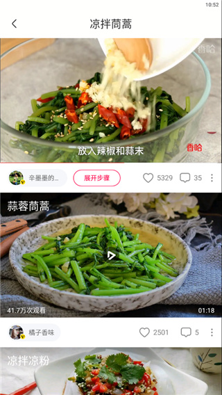 香哈菜谱app安卓