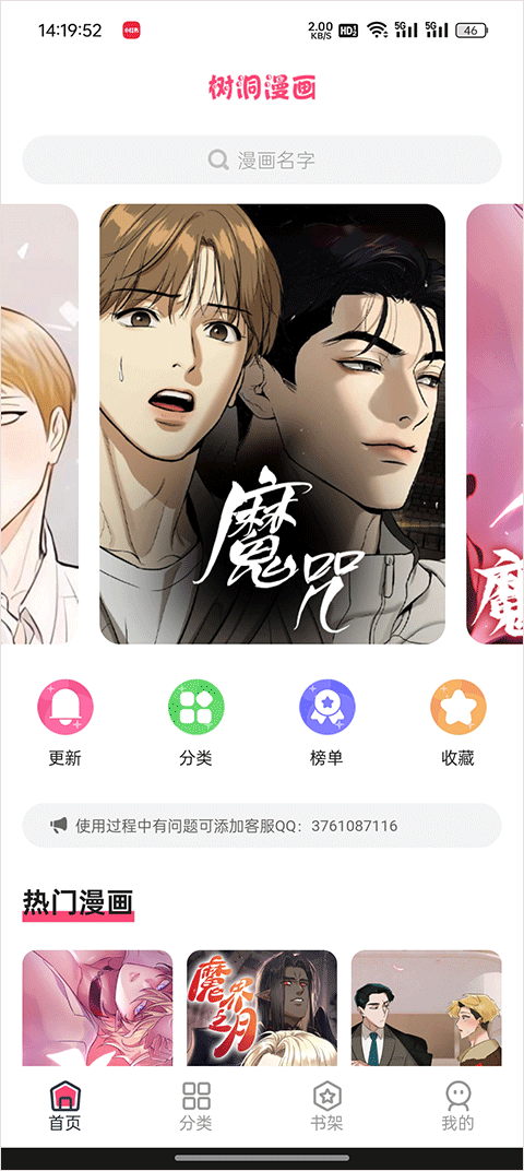 树洞漫画