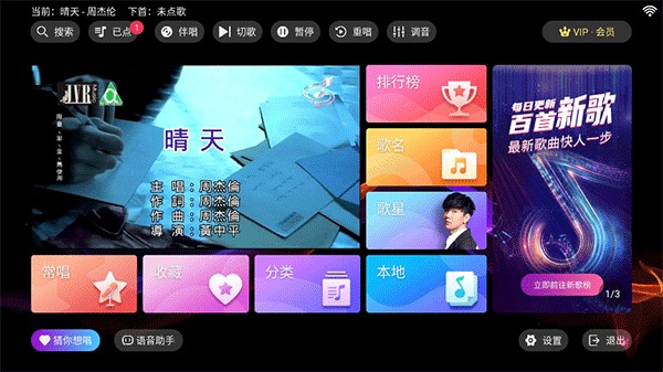爱唱KTV