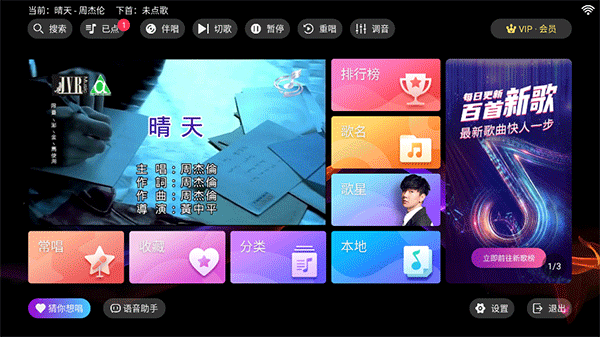 爱唱KTV