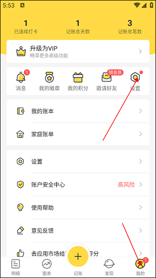 鲨鱼记账app最新版