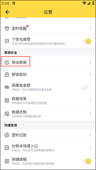 鲨鱼记账app最新版