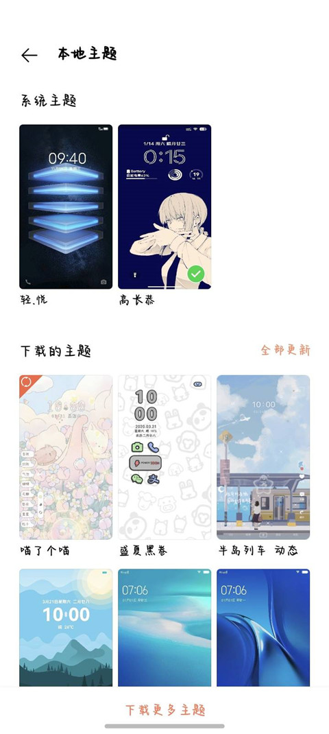 vivo主题商店手机版