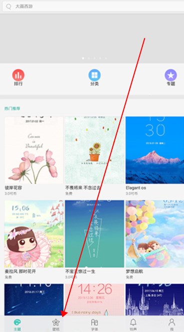 vivo主题商店手机版