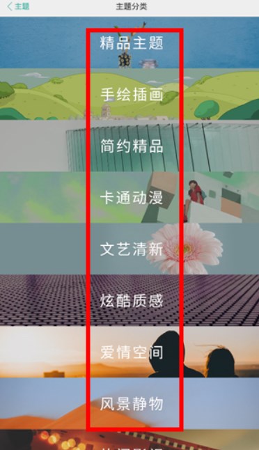 vivo主题商店手机版