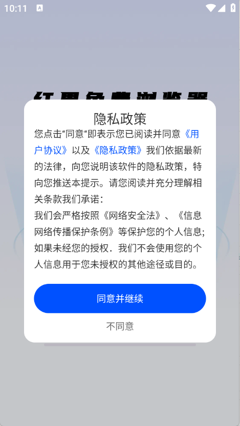 红果浏览器