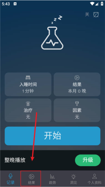 鼾声分析器手机版
