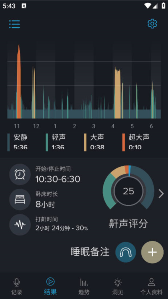 鼾声分析器手机版