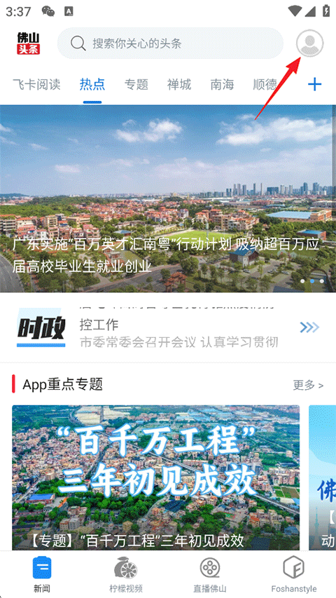 佛山头条