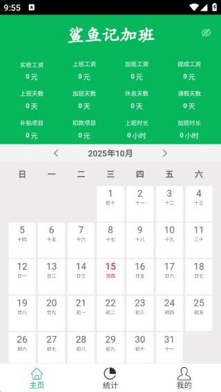 鲨鱼记加班