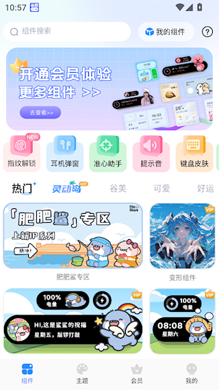 主题小组件大全