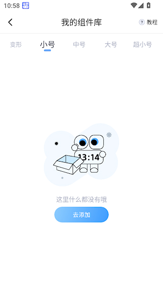 主题小组件大全