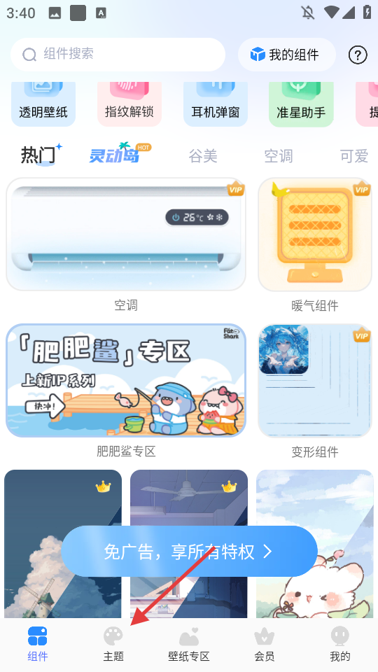 主题小组件大全