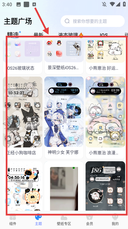 主题小组件大全