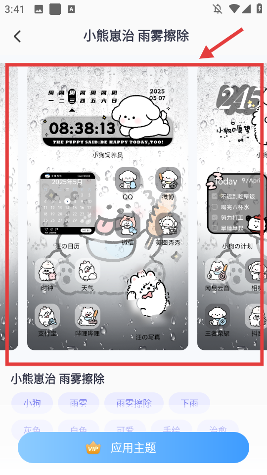 主题小组件大全