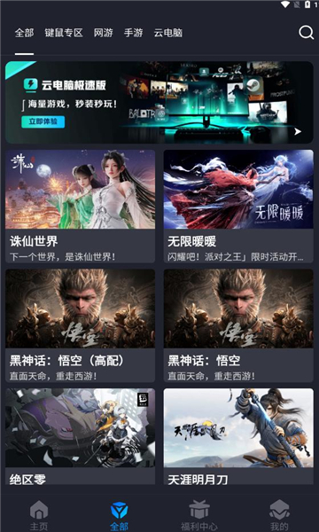 腾讯START云游戏