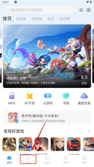 魔玩助手游戏盒子安卓版