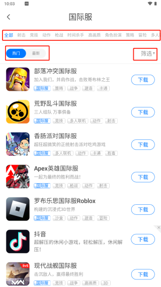 魔玩助手游戏盒子安卓版