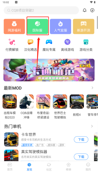 魔玩助手游戏盒子安卓版