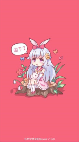 名为梦梦奈的Servant