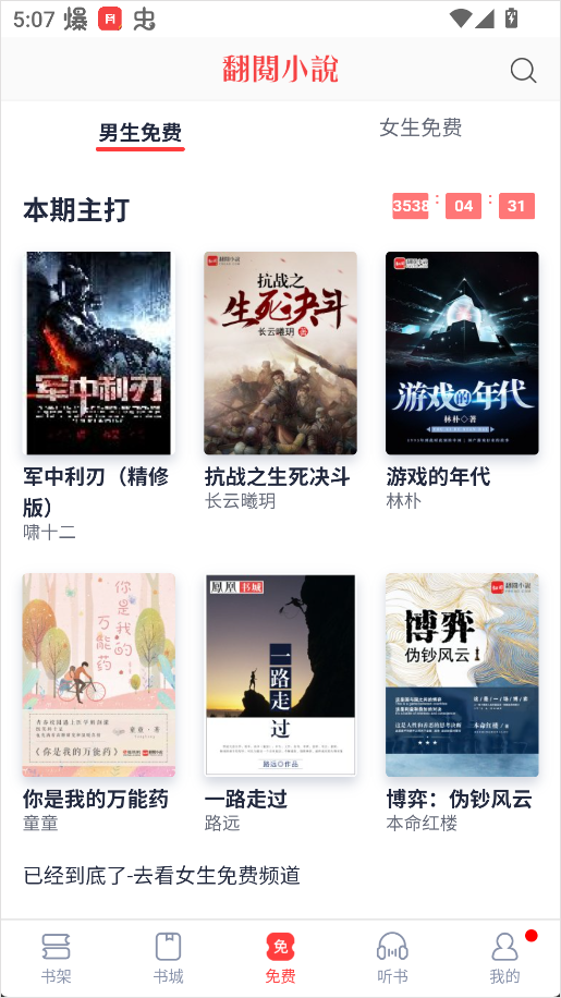 翻阅小说