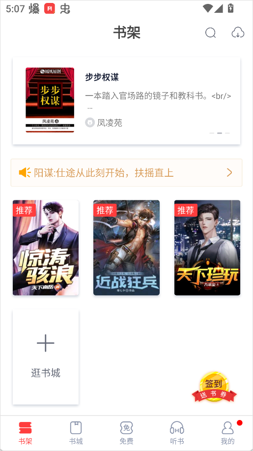 翻阅小说