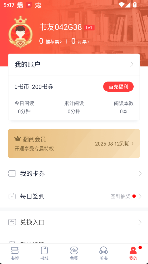 翻阅小说