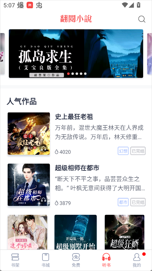 翻阅小说