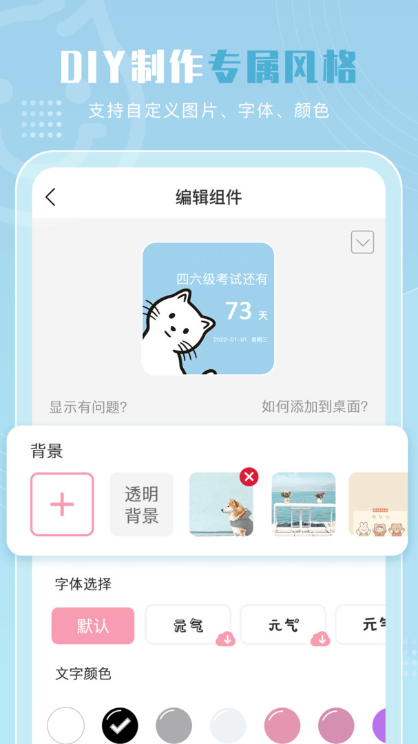 元气小组件app