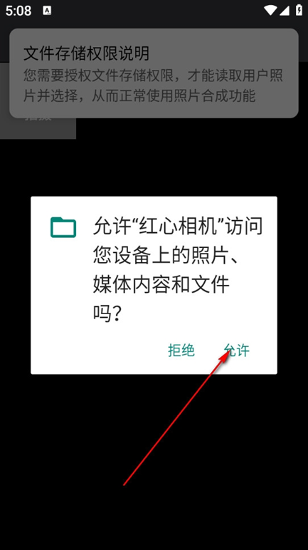 红心相机