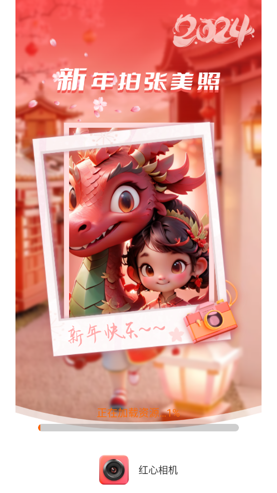 红心相机