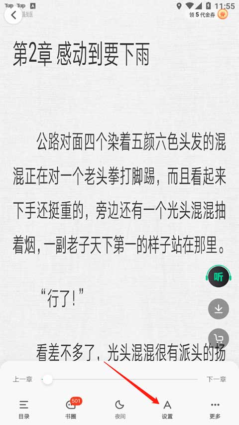 爱奇艺小说app